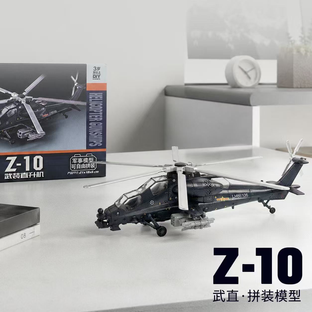 نموذج طائرة هليكوبتر مسلحة Z-1 - مراجعة Model Airplane Plastic وسعره